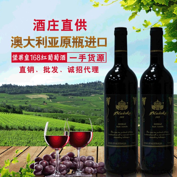 堡莱皇拉玛168西拉子红葡萄酒 红酒**进口红酒澳大利亚葡萄酒堡莱皇拉玛庄园干红波尔多产区图4