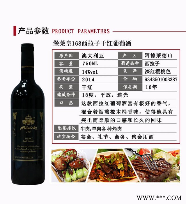 堡莱皇拉玛168西拉子红葡萄酒 红酒**进口红酒澳大利亚葡萄酒堡莱皇拉玛庄园干红波尔多产区图5