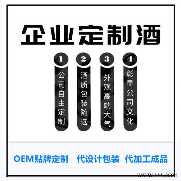 个性化定制贴牌代工  ** 茅台镇酱香型白酒 纯粮食原浆酒53度 定制酒厂家 白酒贴牌定制图2