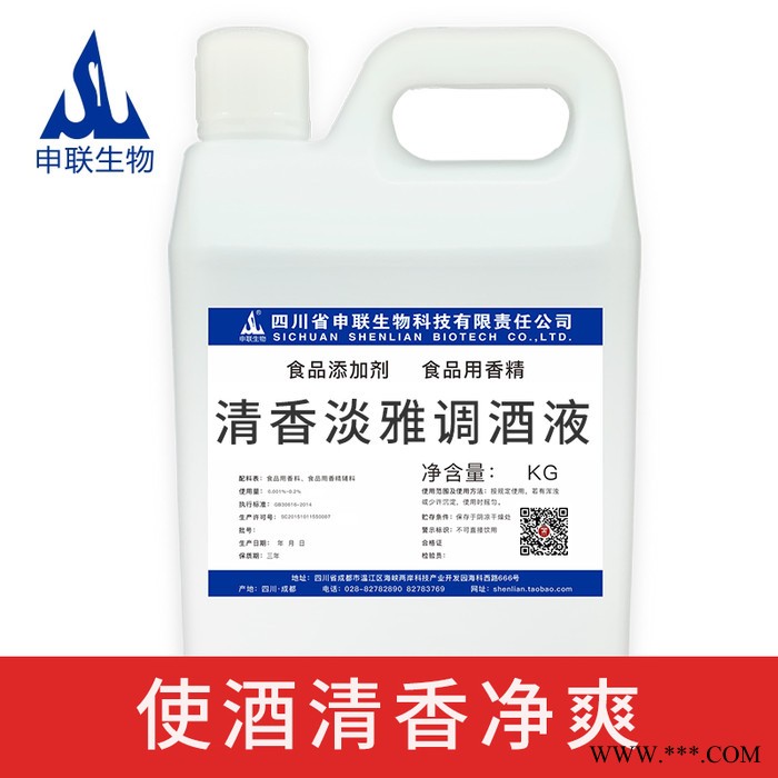 模块化 清香型白酒淡雅调酒液 白酒勾调酒用香精香料食品级添加剂 申联 酒用香料图5