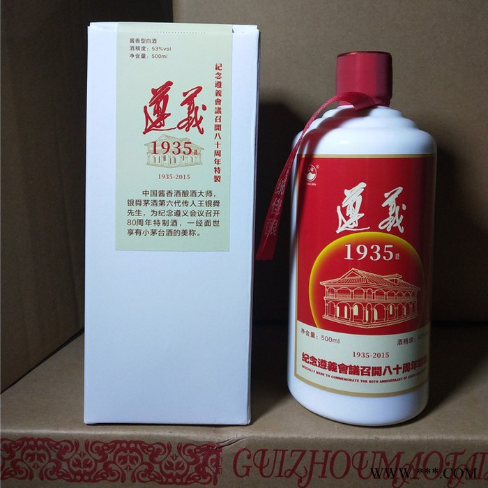 遵义1935酒 茅台飞天 酱香型原浆白酒厂家收藏纪念酒 53度 500ml图3