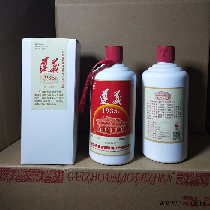 遵义1935酒 茅台飞天 酱香型原浆白酒厂家收藏纪念酒 53度 500ml图4