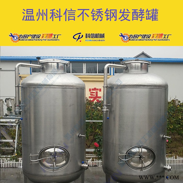 304不锈钢黄酒发酵罐 不锈钢米酒发酵罐 葡萄酒发酵罐 啤酒发酵罐图6