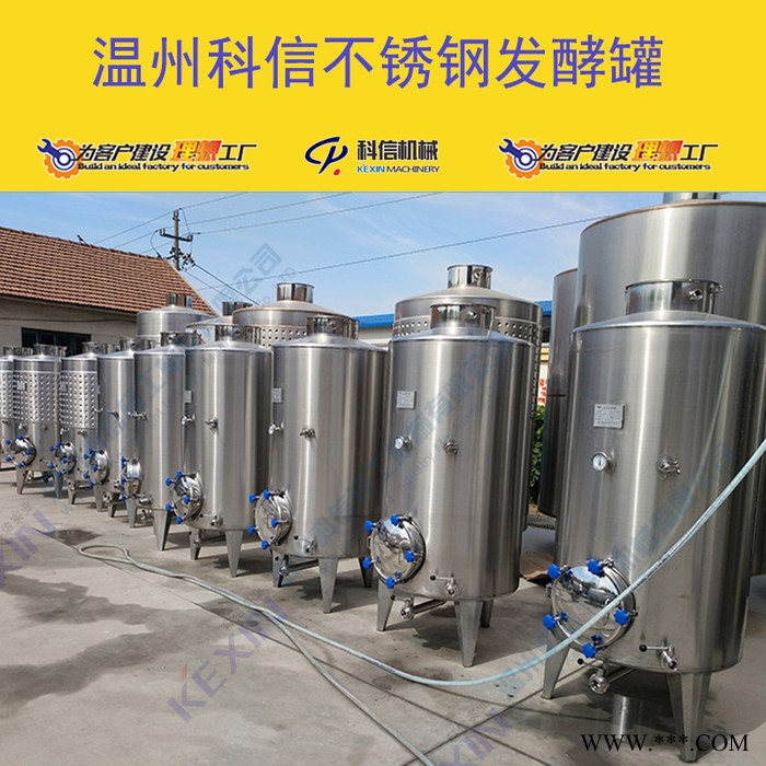304不锈钢黄酒发酵罐 不锈钢米酒发酵罐 葡萄酒发酵罐 啤酒发酵罐图3