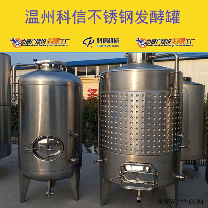 304不锈钢黄酒发酵罐 不锈钢米酒发酵罐 葡萄酒发酵罐 啤酒发酵罐图1