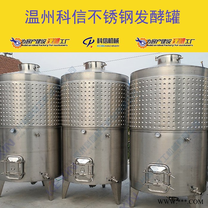 304不锈钢黄酒发酵罐 不锈钢米酒发酵罐 葡萄酒发酵罐 啤酒发酵罐图4