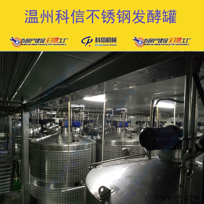 304不锈钢黄酒发酵罐 不锈钢米酒发酵罐 葡萄酒发酵罐 啤酒发酵罐图2