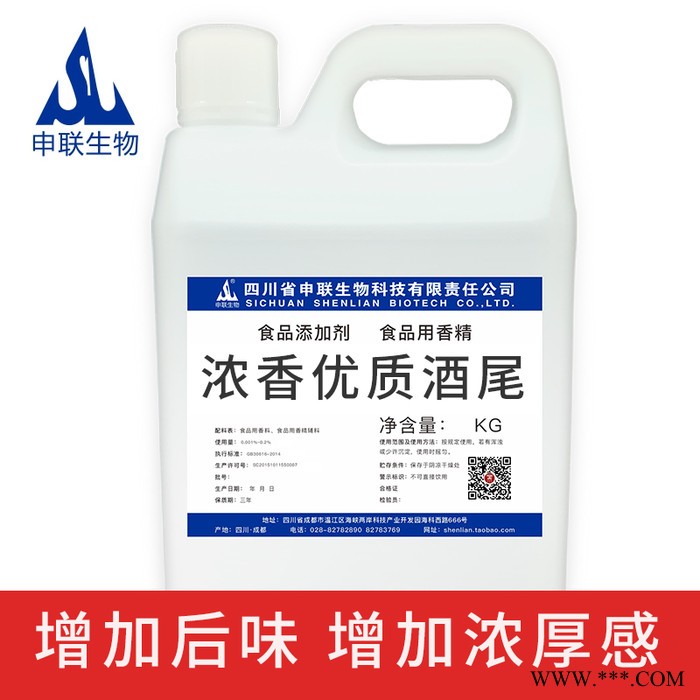 **酒尾 酒用香精香料 调味液 白酒食品级添加剂5kg起订图4