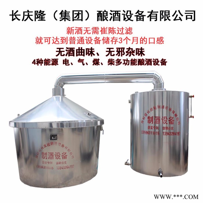 长庆隆 400型 固态 酿酒设备 厂家直售 家庭小型酿酒设备 做酒设备 蒸酒设备 造酒设备