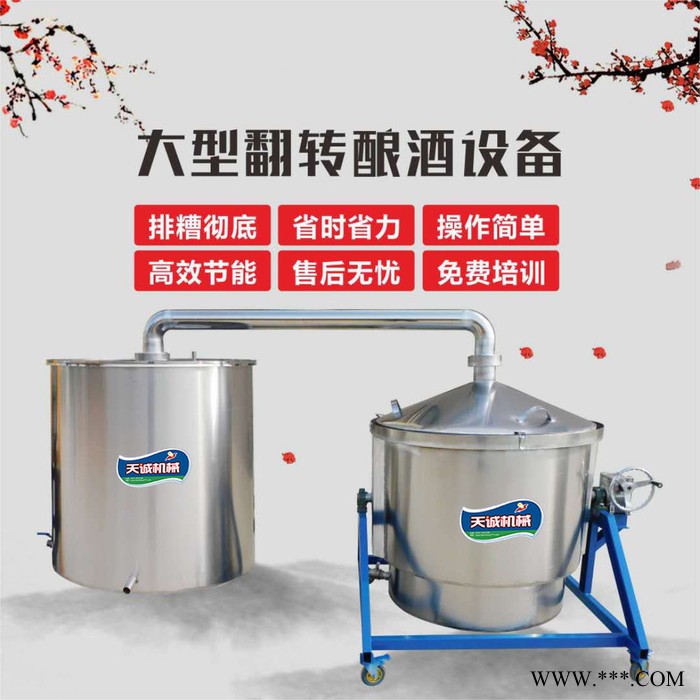 不锈钢翻转排料酿酒设备 创业型白酒纯粮酿酒机器图4