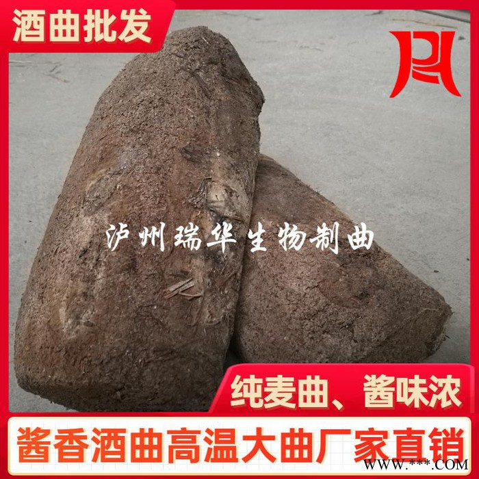 传统瑞华高温大曲酿酒固态发酵酒曲 传统工艺块大曲块酱香型白酒曲 ** 欢迎来电咨询 酱香型白酒曲图5