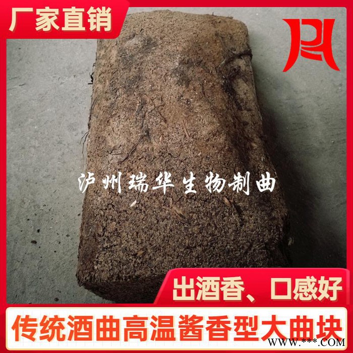 传统瑞华高温大曲酿酒固态发酵酒曲 传统工艺块大曲块酱香型白酒曲 ** 欢迎来电咨询 酱香型白酒曲图6