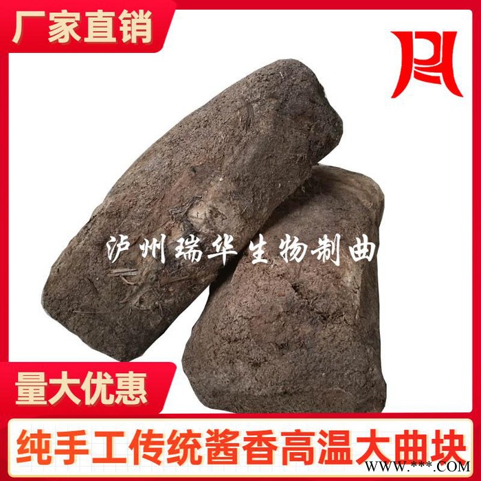 传统瑞华高温大曲酿酒固态发酵酒曲 传统工艺块大曲块酱香型白酒曲 ** 欢迎来电咨询 酱香型白酒曲图4