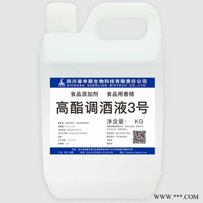 模块化 浓香型白酒高酯调酒液3号白酒勾调酒用香精香料食品添加剂 申联 酒用香料图2