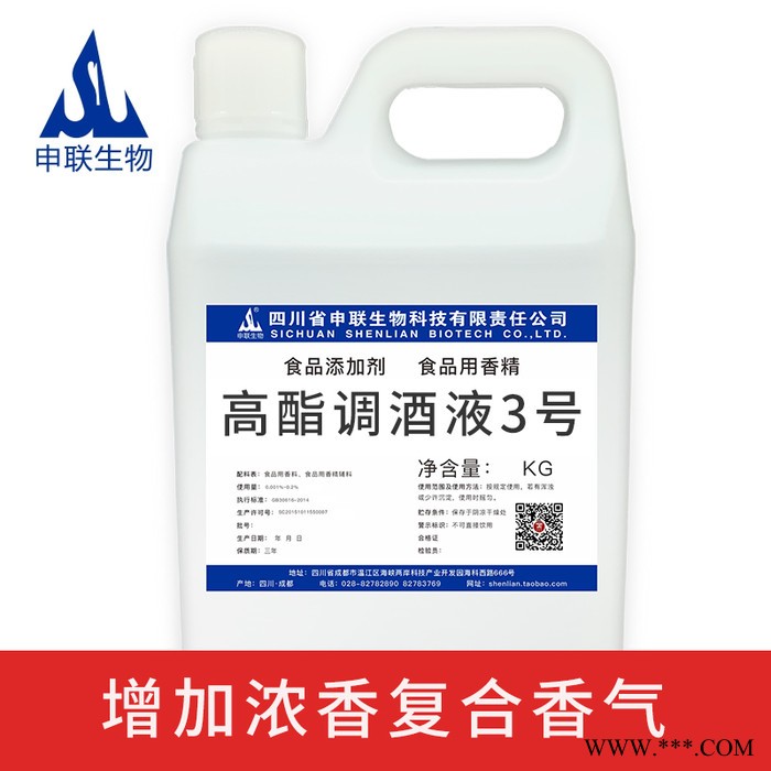 模块化 浓香型白酒高酯调酒液3号白酒勾调酒用香精香料食品添加剂 申联 酒用香料图6