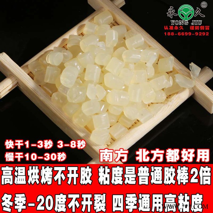 永宏好用的不拉丝高粘环保热熔胶粒红酒白酒覆膜盒胶白酒覆膜盒低温胶粒图5