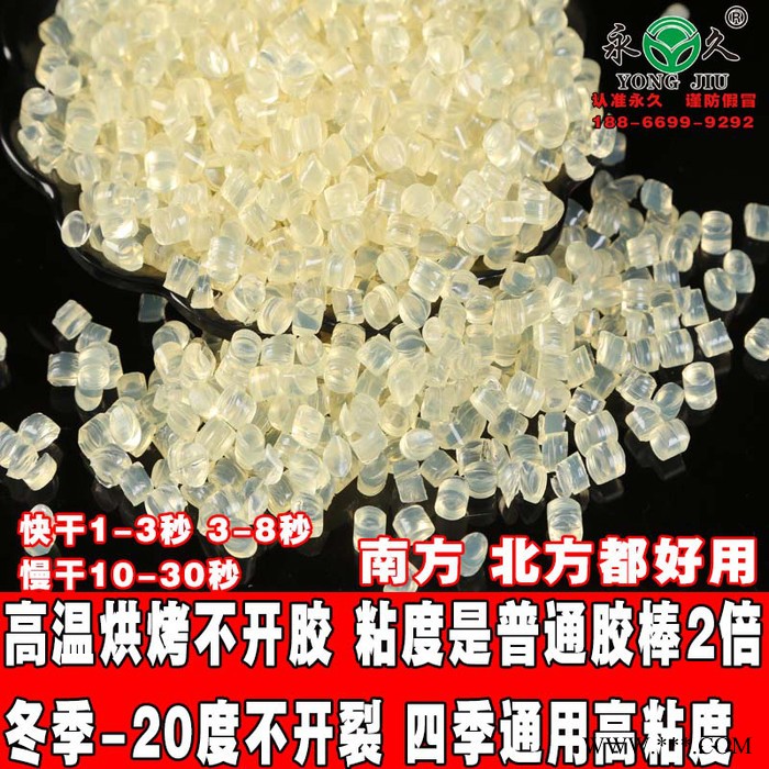 永宏好用的不拉丝高粘环保热熔胶粒红酒白酒覆膜盒胶白酒覆膜盒低温胶粒图2