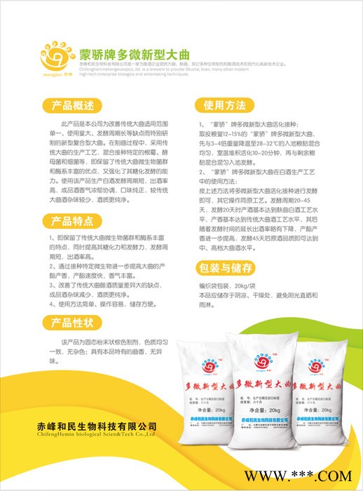 蒙骄食品级 清香型大曲 酒曲图2