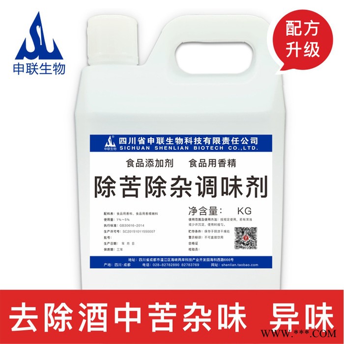 除苦除杂调味剂 除涩 白酒勾调酒用香精香料 食品添加剂 白酒通用图2