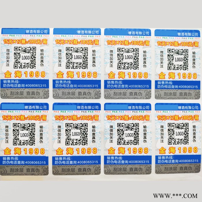 红酒防伪标签  葡萄酒二维码防伪标签 信标防伪公司专业印刷图5