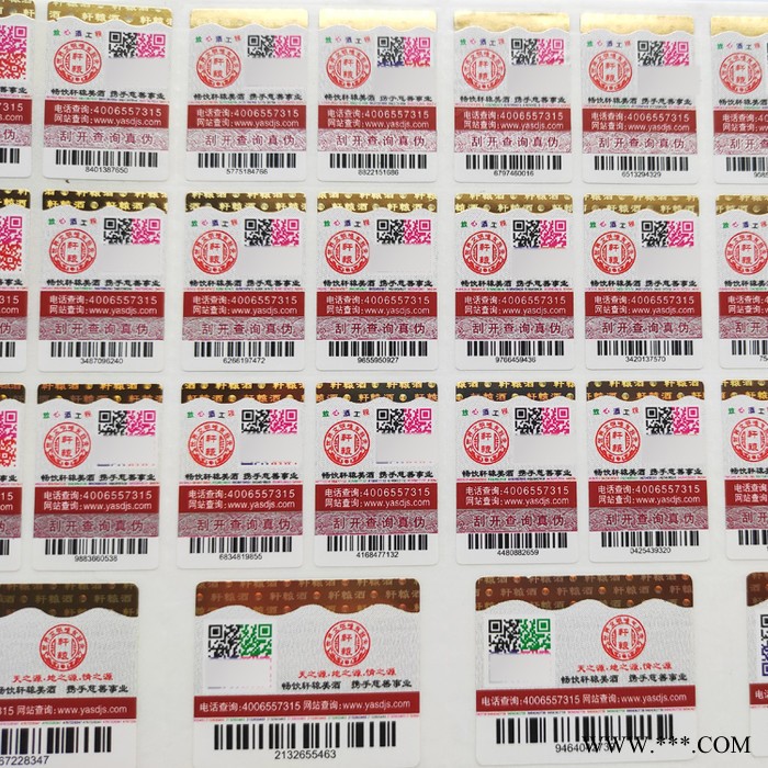 红酒防伪标签  葡萄酒二维码防伪标签 信标防伪公司专业印刷图4