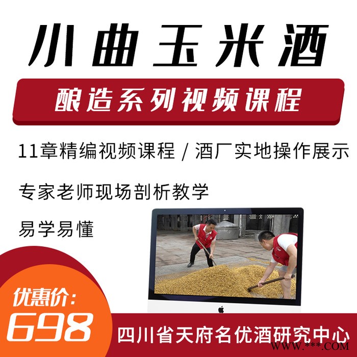 小曲玉米酒酿造工艺视频 白酒生产技术培训教程 酒厂实操图4