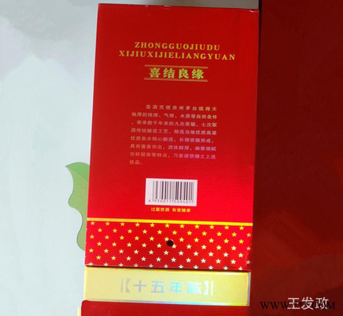 【量身定制】茅台镇酱香型白酒批发 中**都百年好合婚庆喜宴喜酒图2