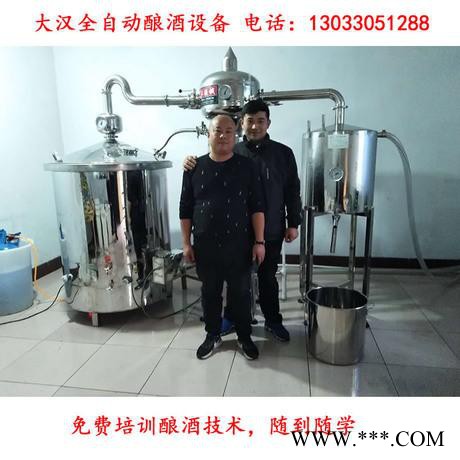 大汉 200斤不锈钢家庭小型蒸酒酿酒设备厂家销售图5