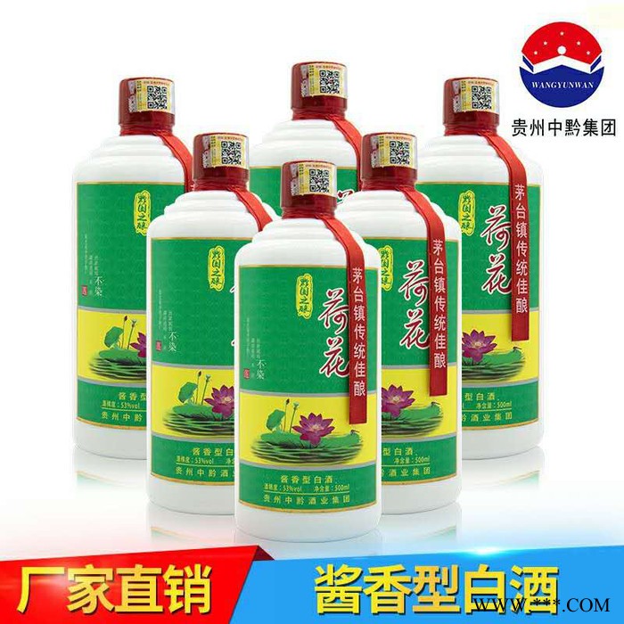 茅台镇 中黔 纯粮酒酱香型白酒 荷花酒 批发图3