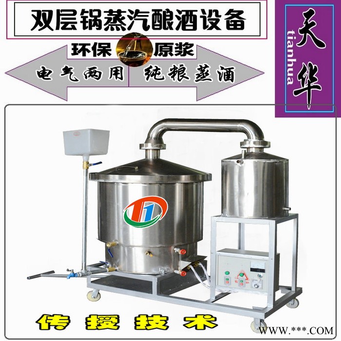 大号型酿酒设备  蒸汽酿酒设备 高粱酿酒设备 生产厂家图6