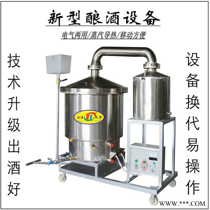 大号型酿酒设备  蒸汽酿酒设备 高粱酿酒设备 生产厂家图8