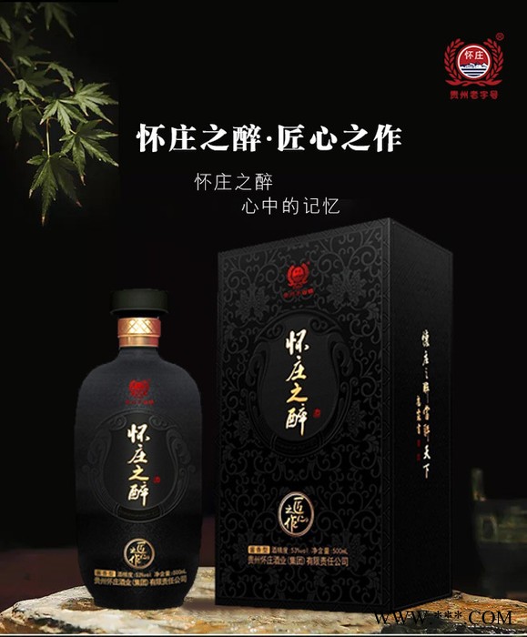 茅台53度酱香白酒 怀庄之醉 匠心之作 20窖藏年份老酒 收藏赠礼商务自饮图3