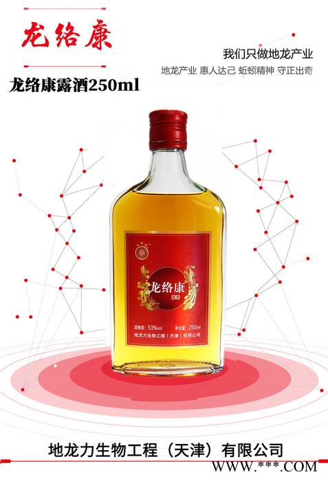 地龙力龙络康 露酒 250ml 现货供应 地龙酒 地龙蛋白酒图2