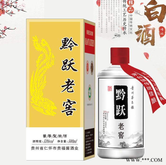 黔跃老窖酒酱香型白酒53度图5