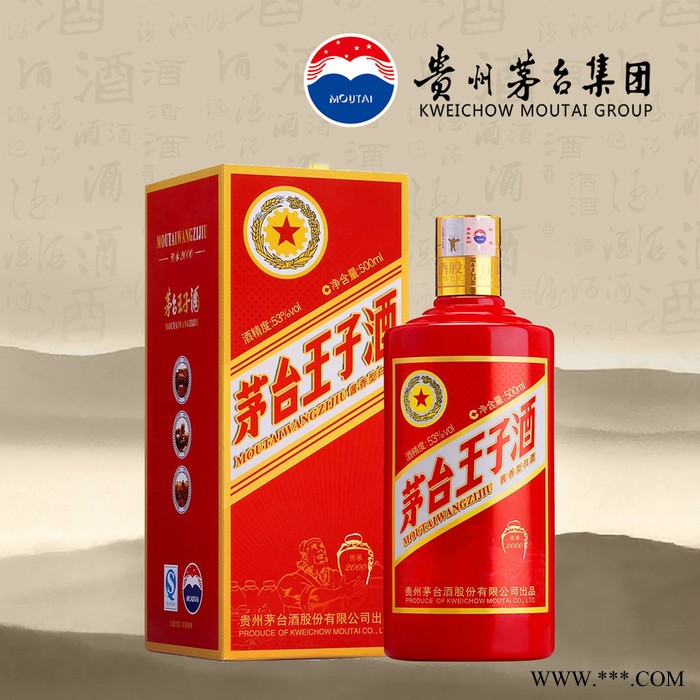 贵州茅台集团王子酒（传承2000）  白酒厂家  欢迎订购图5