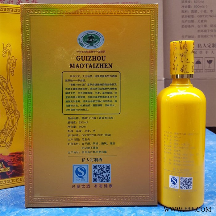 贵州茅台镇酱香型  白酒原浆 礼盒装窖藏1915礼品盒 茅台镇酱香型白酒图2