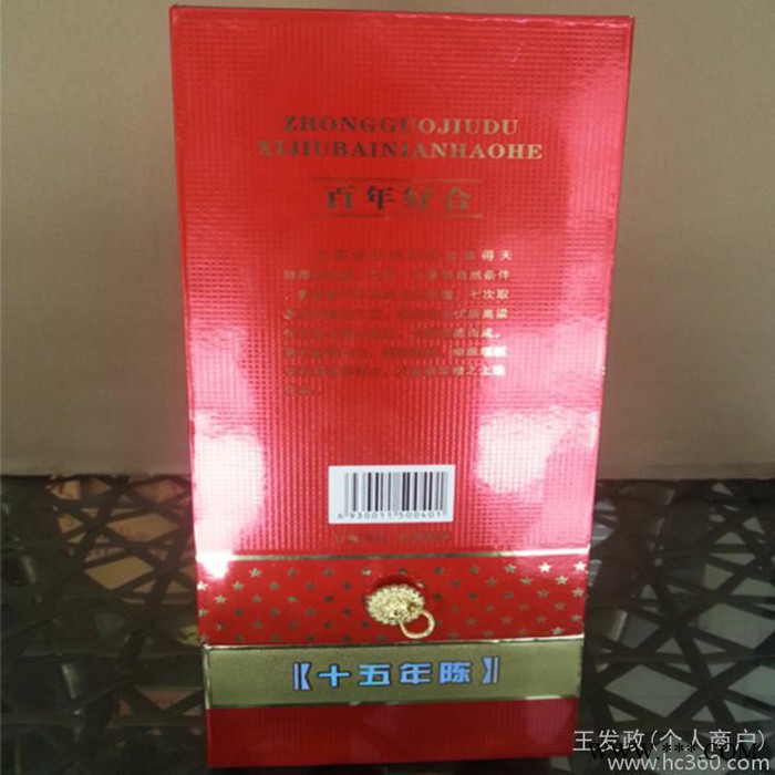 供应茅台十五年陈酿婚宴定制 酱香白酒 婚庆喜酒图2