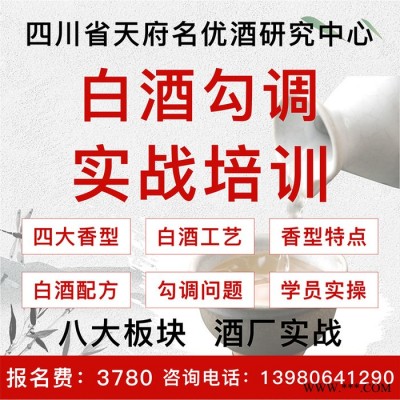 浓香型白酒酿造视频课程 酿酒生产工艺技术培训教程 酒厂实操教学