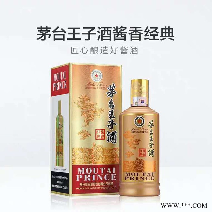 贵州茅台王子酒酱香经典53度矛台6×500ml 酱香型珍藏白酒 包邮图3