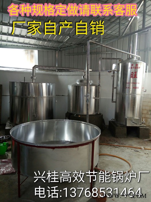 广西桂林全州灵川阳朔资源龙胜永福恭城平乐灌阳临桂兴安县福旺兴桂锅炉厂蒸酒煮酒酿酒烧酒烤酒蒸汽锅炉设备白米酒加工蒸馏机器具图4