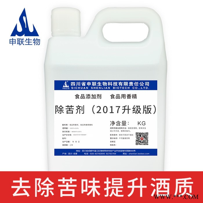 2017升级版 白酒除苦剂 去苦味 酒用香精香料 勾调白酒 食品添加剂1kg图3