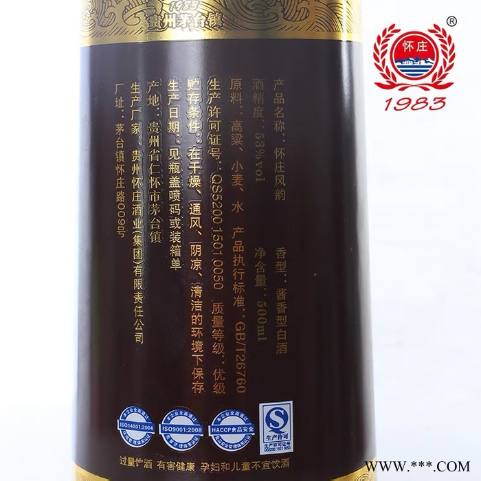 供应 怀庄风韵（30年）茅台酱香型白酒  怀庄风韵酒  欢迎来电咨询图3