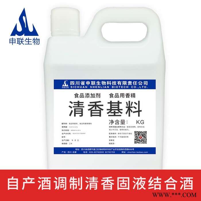 清香型 清香基料 总酸总酯 白酒勾调酒用香精香料 白酒食品添加剂图3