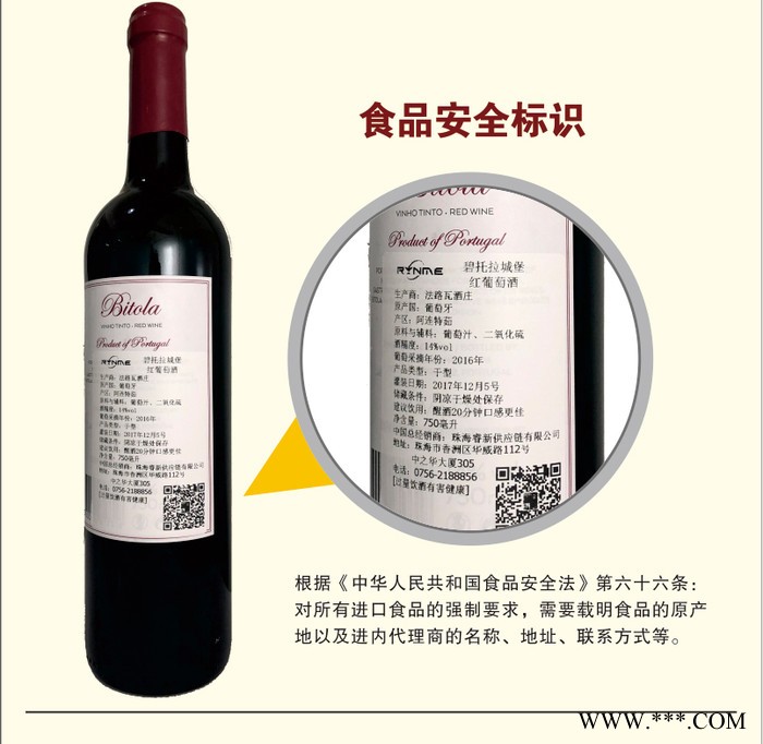 碧托拉干红葡萄酒葡萄牙进口酒进口手续齐全图5