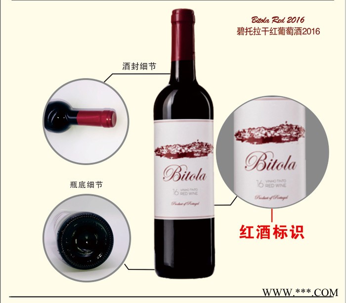 碧托拉干红葡萄酒葡萄牙进口酒进口手续齐全