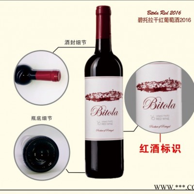 碧托拉干红葡萄酒葡萄牙进口酒进口手续齐全