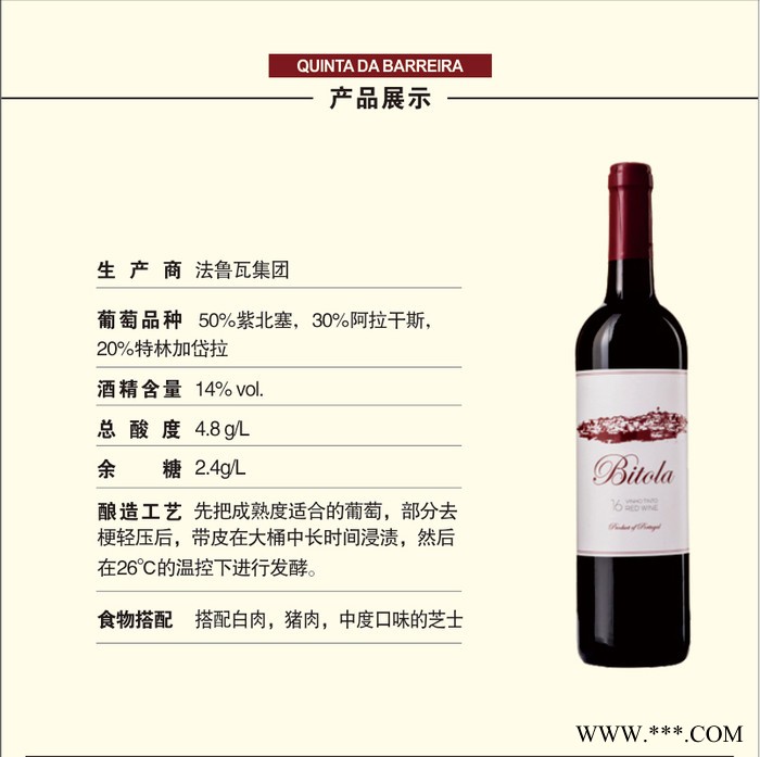 碧托拉干红葡萄酒葡萄牙进口酒进口手续齐全图2