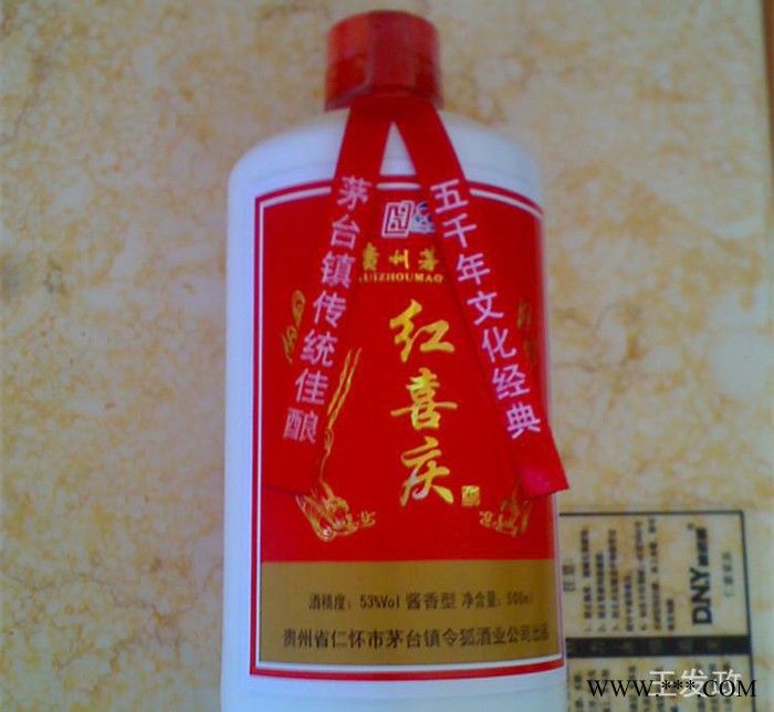 【直销】婚庆寿宴定制酒 53°茅台镇酱香型白酒 红喜图3