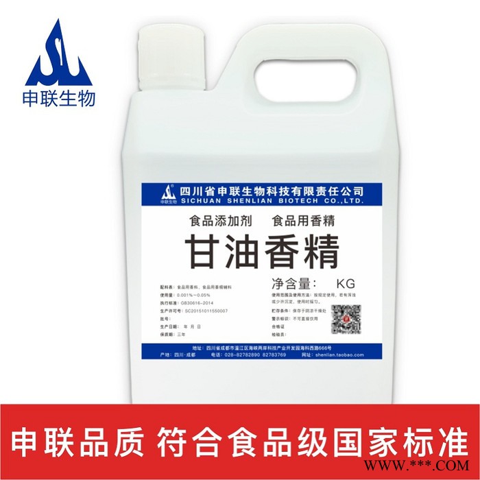四川申联 白酒香精 丙三醇 甘油香精 酒用香料 勾调白酒 食品级添加剂1公斤图5