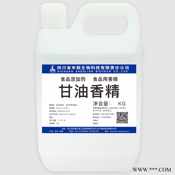 四川申联 白酒香精 丙三醇 甘油香精 酒用香料 勾调白酒 食品级添加剂1公斤图6